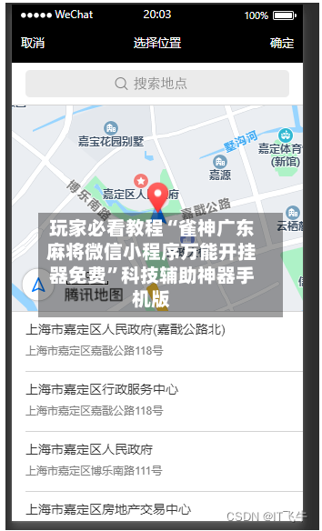 玩家必看教程“雀神广东麻将微信小程序万能开挂器免费”科技辅助神器手机版-第3张图片