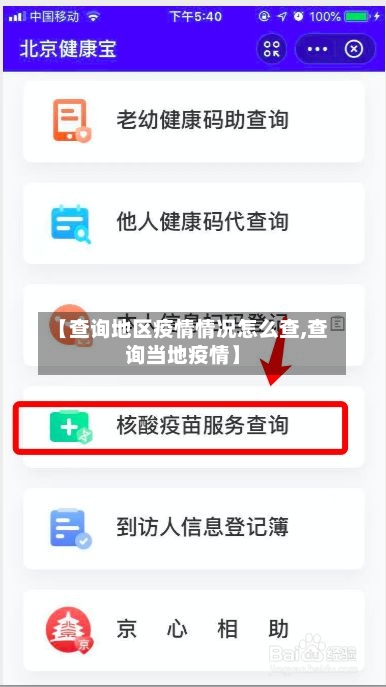 【查询地区疫情情况怎么查,查询当地疫情】