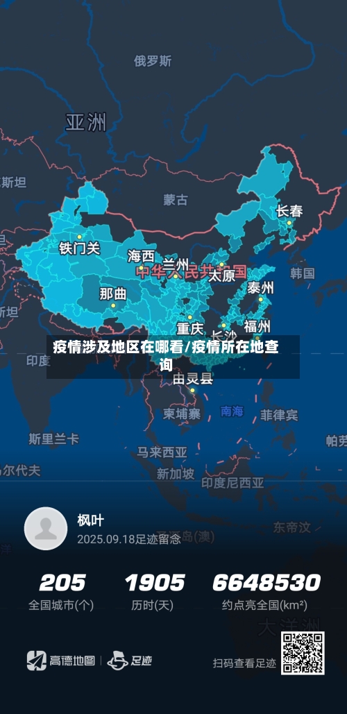 疫情涉及地区在哪看/疫情所在地查询