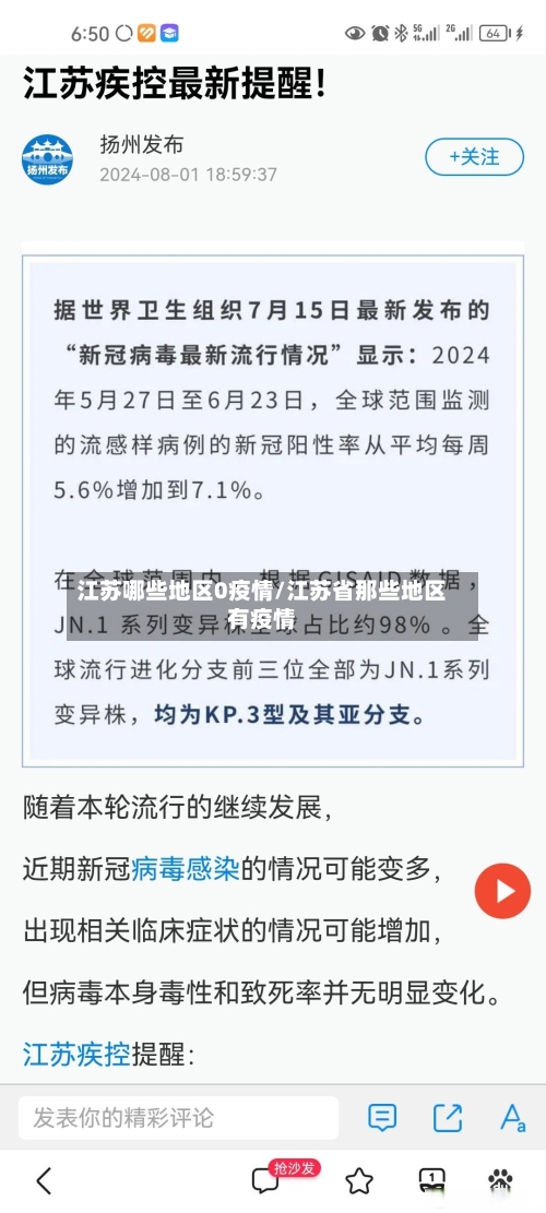 江苏哪些地区0疫情/江苏省那些地区有疫情