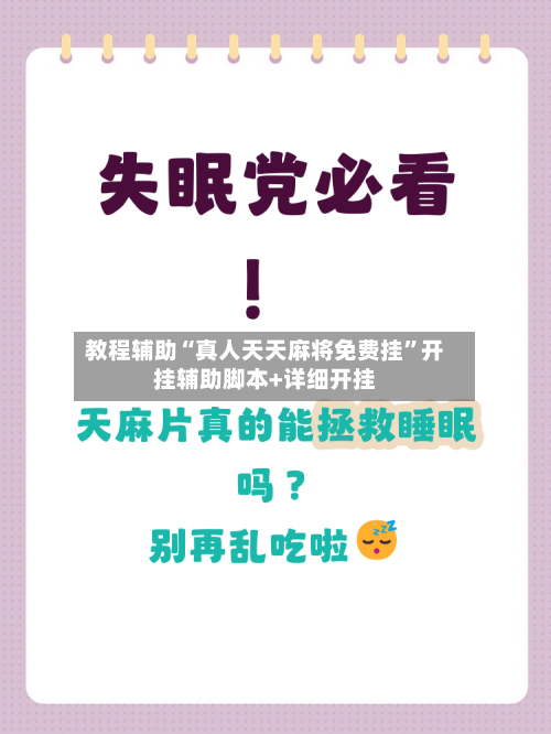 教程辅助“真人天天麻将免费挂”开挂辅助脚本+详细开挂-第3张图片