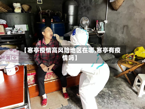 【寒亭疫情高风险地区在哪,寒亭有疫情吗】-第2张图片