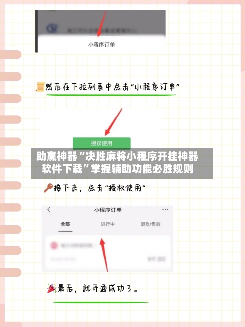 助赢神器“决胜麻将小程序开挂神器软件下载”掌握辅助功能必胜规则