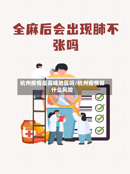 杭州疫情是高峰地区吗/杭州疫情算什么风险-第2张图片