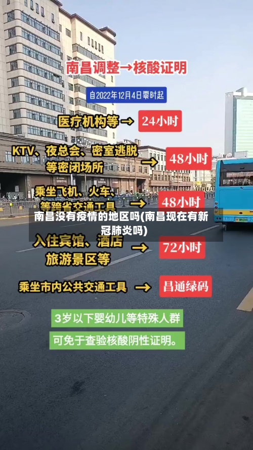 南昌没有疫情的地区吗(南昌现在有新冠肺炎吗)-第3张图片