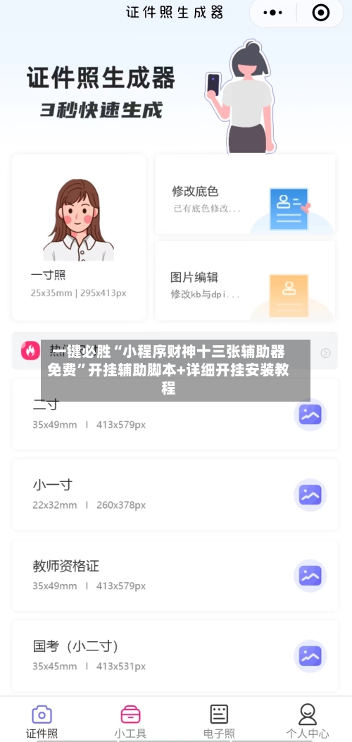 一键必胜“小程序财神十三张辅助器免费	”开挂辅助脚本+详细开挂安装教程-第3张图片