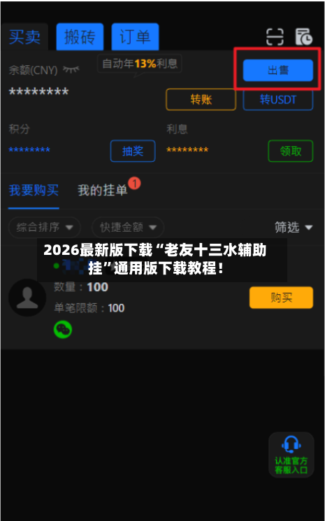2026最新版下载“老友十三水辅助挂”通用版下载教程！