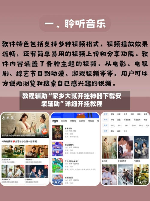 教程辅助“家乡大贰开挂神器下载安装辅助	”详细开挂教程-第3张图片