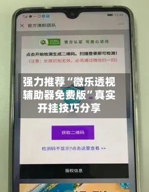 强力推荐“微乐透视辅助器免费版	”真实开挂技巧分享-第3张图片