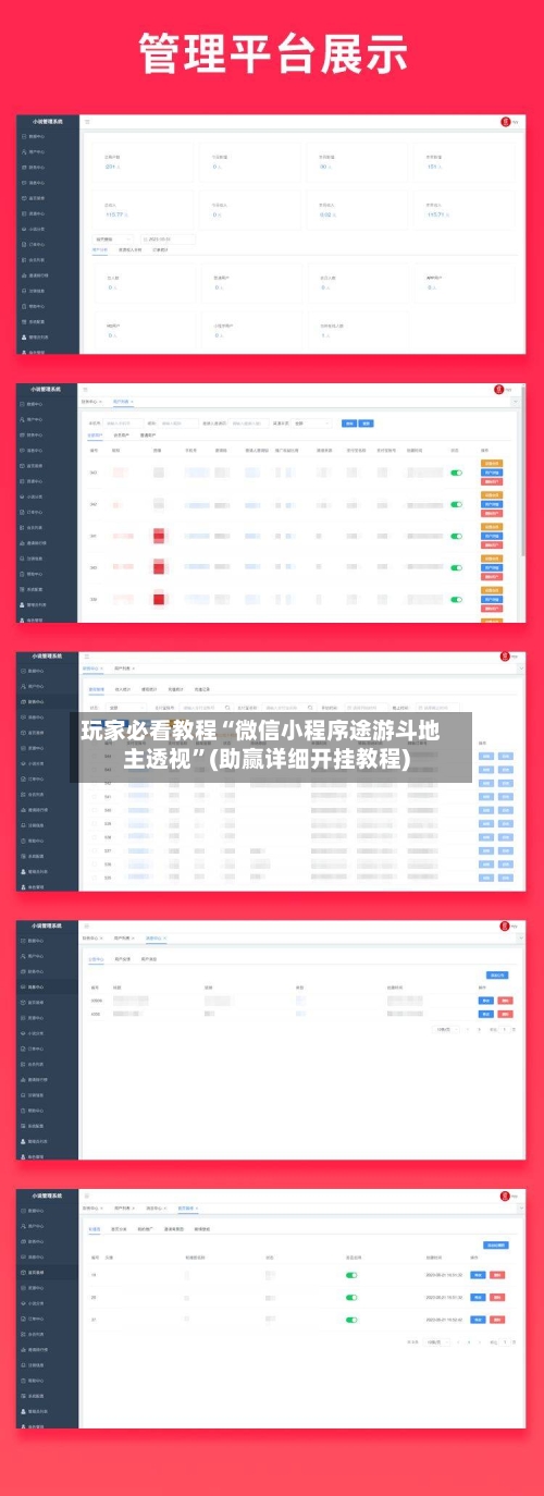 玩家必看教程“微信小程序途游斗地主透视	”(助赢详细开挂教程)-第3张图片