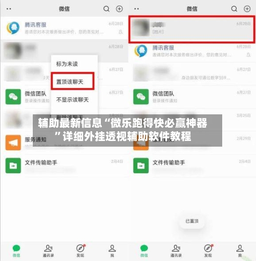 辅助最新信息“微乐跑得快必赢神器”详细外挂透视辅助软件教程-第2张图片