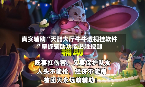 真实辅助“天酷大厅牛牛透视挂软件	”掌握辅助功能必胜规则-第2张图片