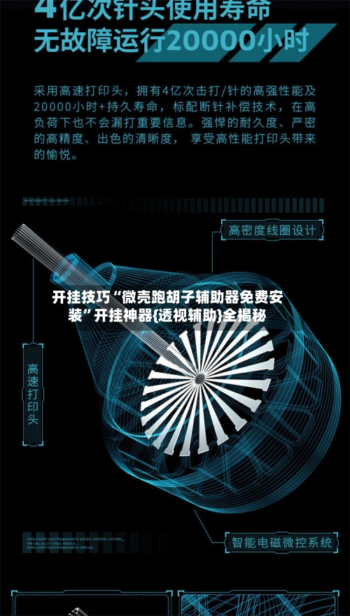 开挂技巧“微壳跑胡子辅助器免费安装”开挂神器{透视辅助}全揭秘