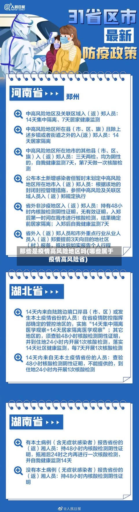 那些是疫情高风险地区吗(哪些属于疫情高风险省)