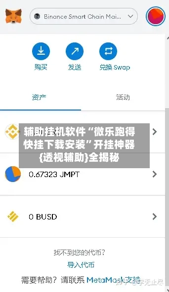 辅助挂机软件“微乐跑得快挂下载安装”开挂神器{透视辅助}全揭秘
