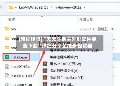 [教程经验]“天天斗地主外卦软件免费下载”详细分享装挂步骤教程-第2张图片