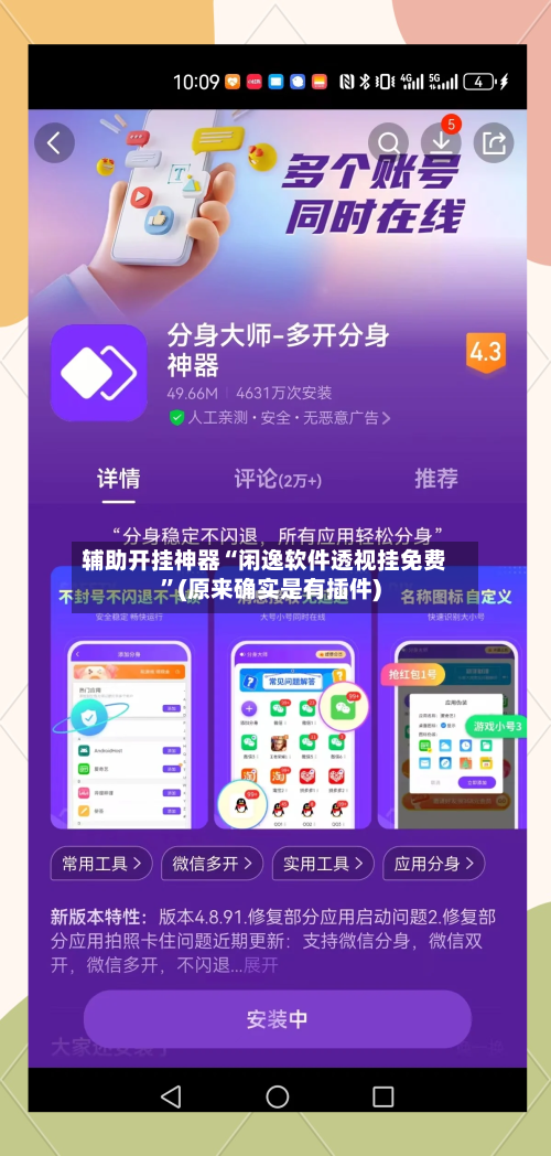 辅助开挂神器“闲逸软件透视挂免费	”(原来确实是有插件)-第2张图片