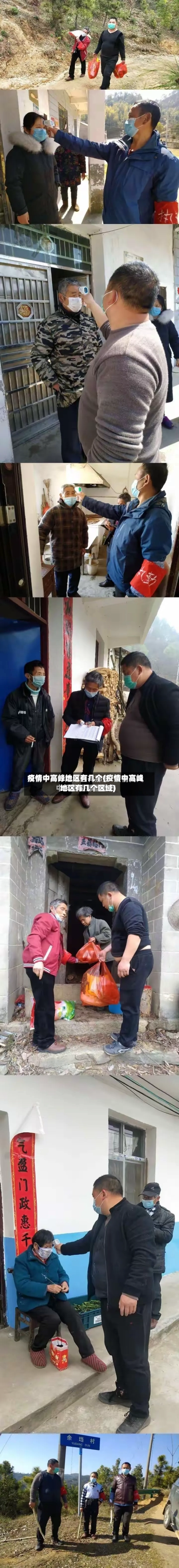 疫情中高峰地区有几个(疫情中高峰地区有几个区域)-第3张图片