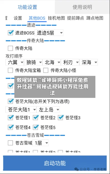 教程辅助“雀神麻将小程序免费开挂器”揭秘透视辅助万能挂用法-第3张图片