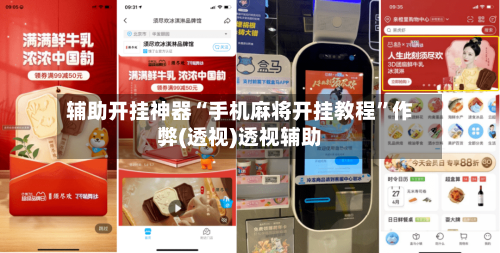 辅助开挂神器“手机麻将开挂教程”作弊(透视)透视辅助-第2张图片