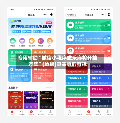 专用辅助“微信小程序微乐麻将开挂方法	”(透视)其实真的有挂-第2张图片