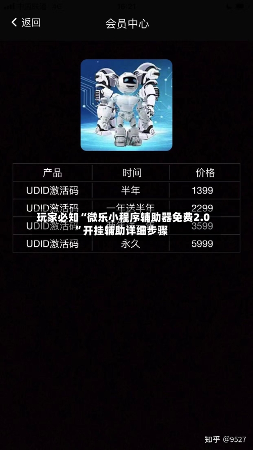 玩家必知“微乐小程序辅助器免费2.0”开挂辅助详细步骤-第3张图片