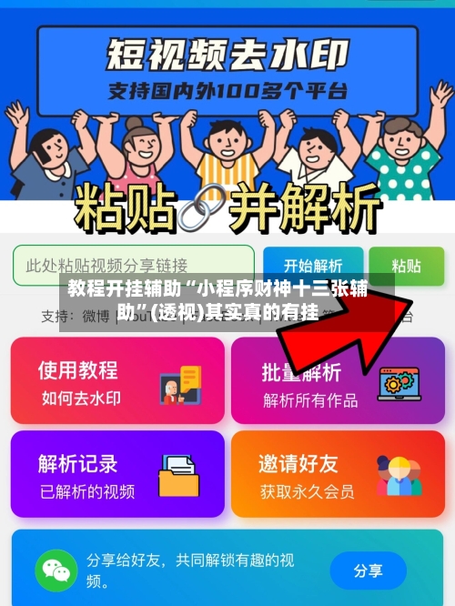 教程开挂辅助“小程序财神十三张辅助”(透视)其实真的有挂-第2张图片