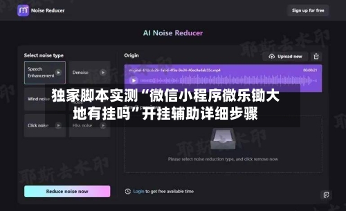 独家脚本实测“微信小程序微乐锄大地有挂吗”开挂辅助详细步骤-第3张图片