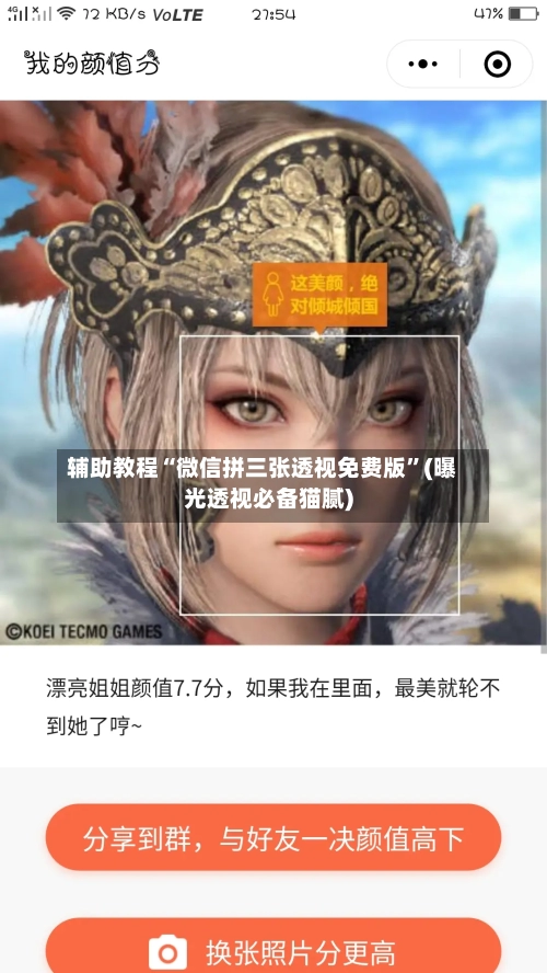 辅助教程“微信拼三张透视免费版	”(曝光透视必备猫腻)-第3张图片