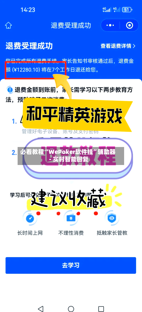 必看教程“WePoker软件挂”辅助器 - 实时智能回复-第2张图片