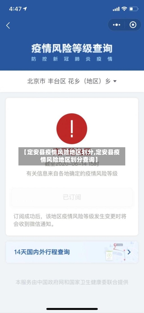 【定安县疫情风险地区划分,定安县疫情风险地区划分查询】-第2张图片
