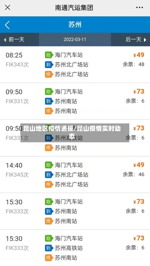 昆山地区疫情通报/昆山疫情实时动态