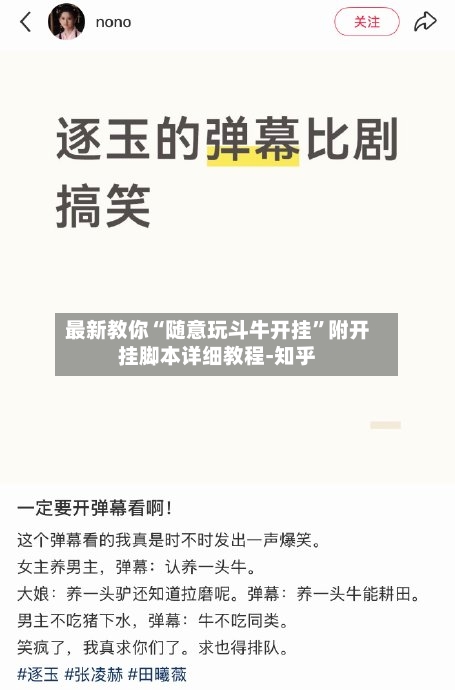 最新教你“随意玩斗牛开挂	”附开挂脚本详细教程-知乎-第2张图片