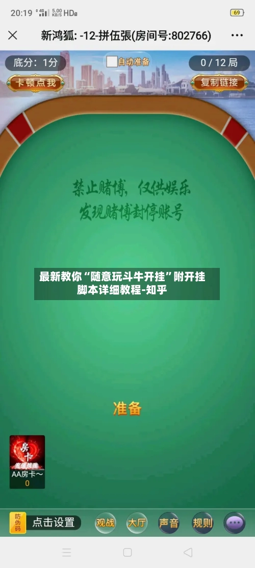 最新教你“随意玩斗牛开挂”附开挂脚本详细教程-知乎