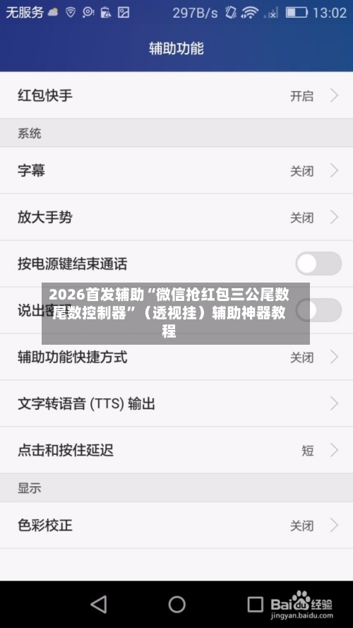 2026首发辅助“微信抢红包三公尾数尾数控制器”（透视挂）辅助神器教程-第3张图片