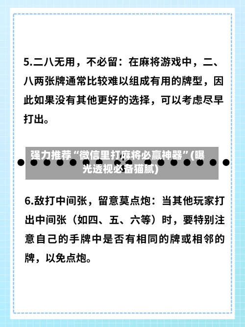 强力推荐“微信里打麻将必赢神器”(曝光透视必备猫腻)