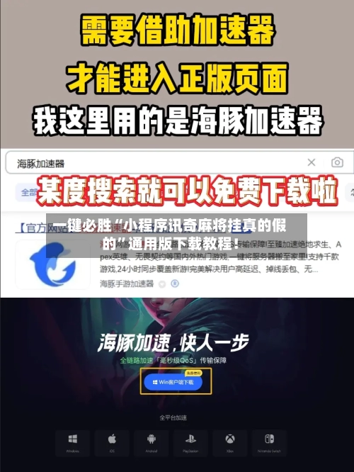 一键必胜“小程序讯奇麻将挂真的假的”通用版下载教程！-第2张图片