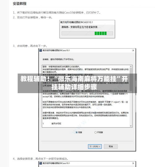 教程辅助！“微乐海南麻将万能挂	”开挂辅助详细步骤-第2张图片