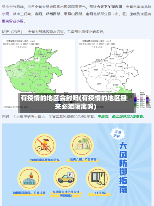 有疫情的地区会封吗(有疫情的地区回来必须隔离吗)