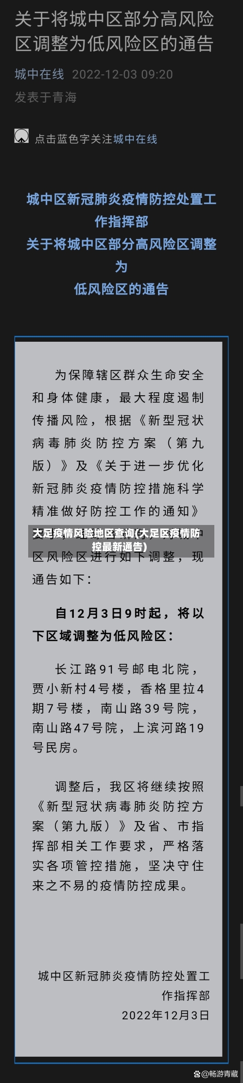 大足疫情风险地区查询(大足区疫情防控最新通告)
