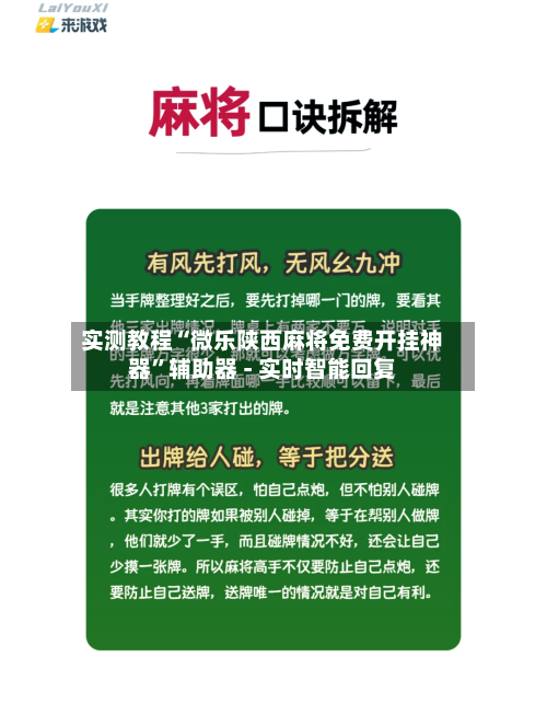 实测教程“微乐陕西麻将免费开挂神器”辅助器 - 实时智能回复-第3张图片