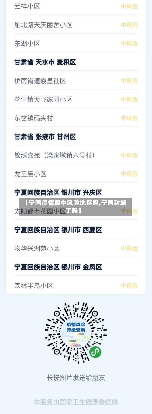 【宁国疫情算中风险地区吗,宁国封城了吗】-第2张图片