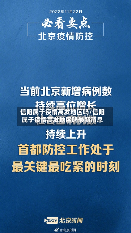 信阳属于疫情高发地区吗/信阳属于疫情高发地区吗最新消息
