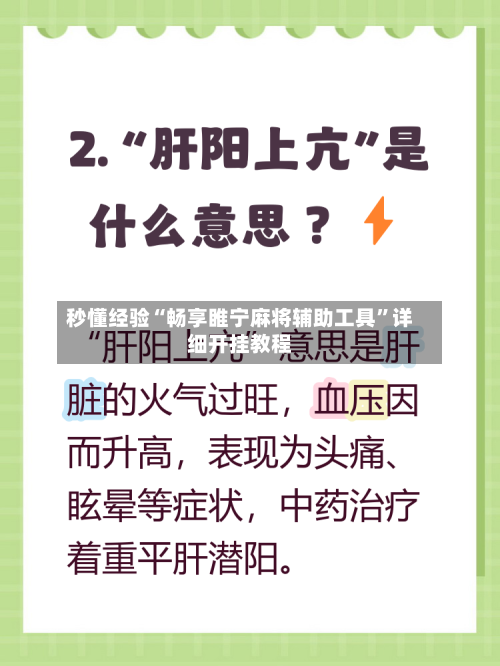 秒懂经验“畅享睢宁麻将辅助工具”详细开挂教程