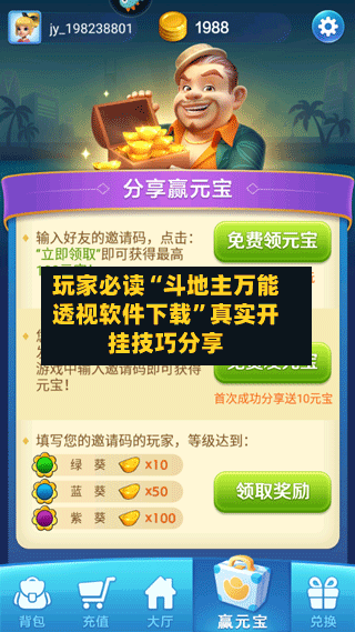 玩家必读“斗地主万能透视软件下载	”真实开挂技巧分享-第2张图片