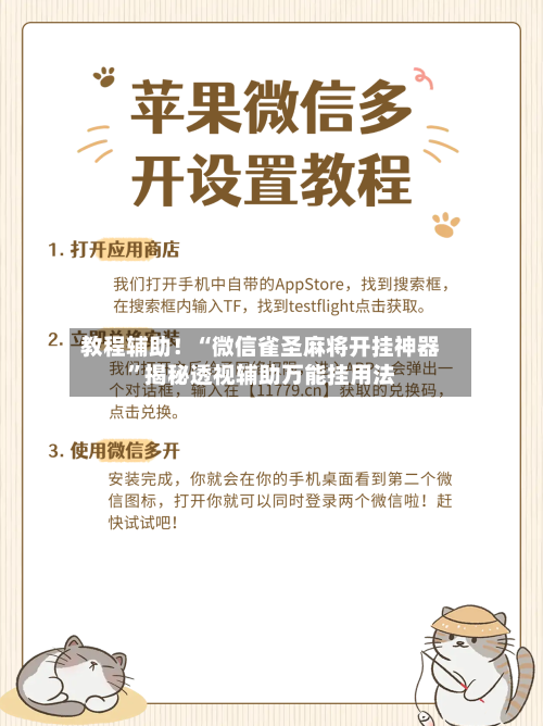 教程辅助！“微信雀圣麻将开挂神器”揭秘透视辅助万能挂用法