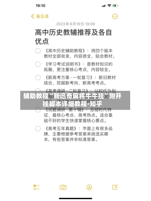 辅助教程“新迅奇麻将牛牛挂”附开挂脚本详细教程-知乎-第2张图片