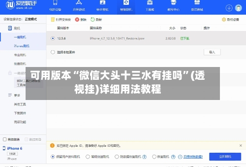 可用版本“微信大头十三水有挂吗”(透视挂)详细用法教程-第3张图片