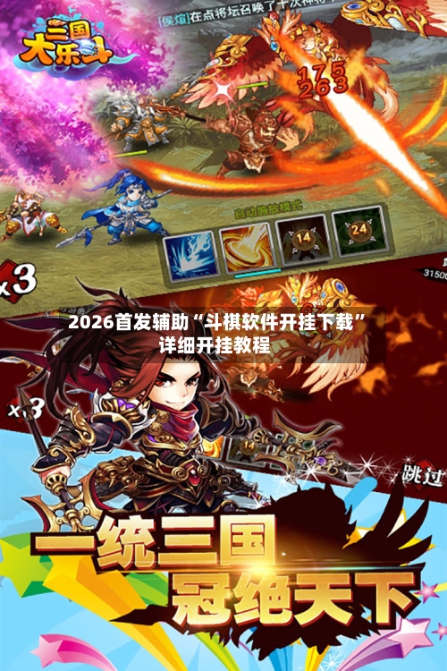 2026首发辅助“斗棋软件开挂下载”详细开挂教程-第3张图片