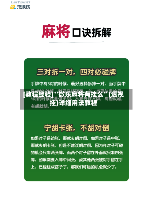 [教程经验]“微乐麻将有挂么”(透视挂)详细用法教程-第3张图片